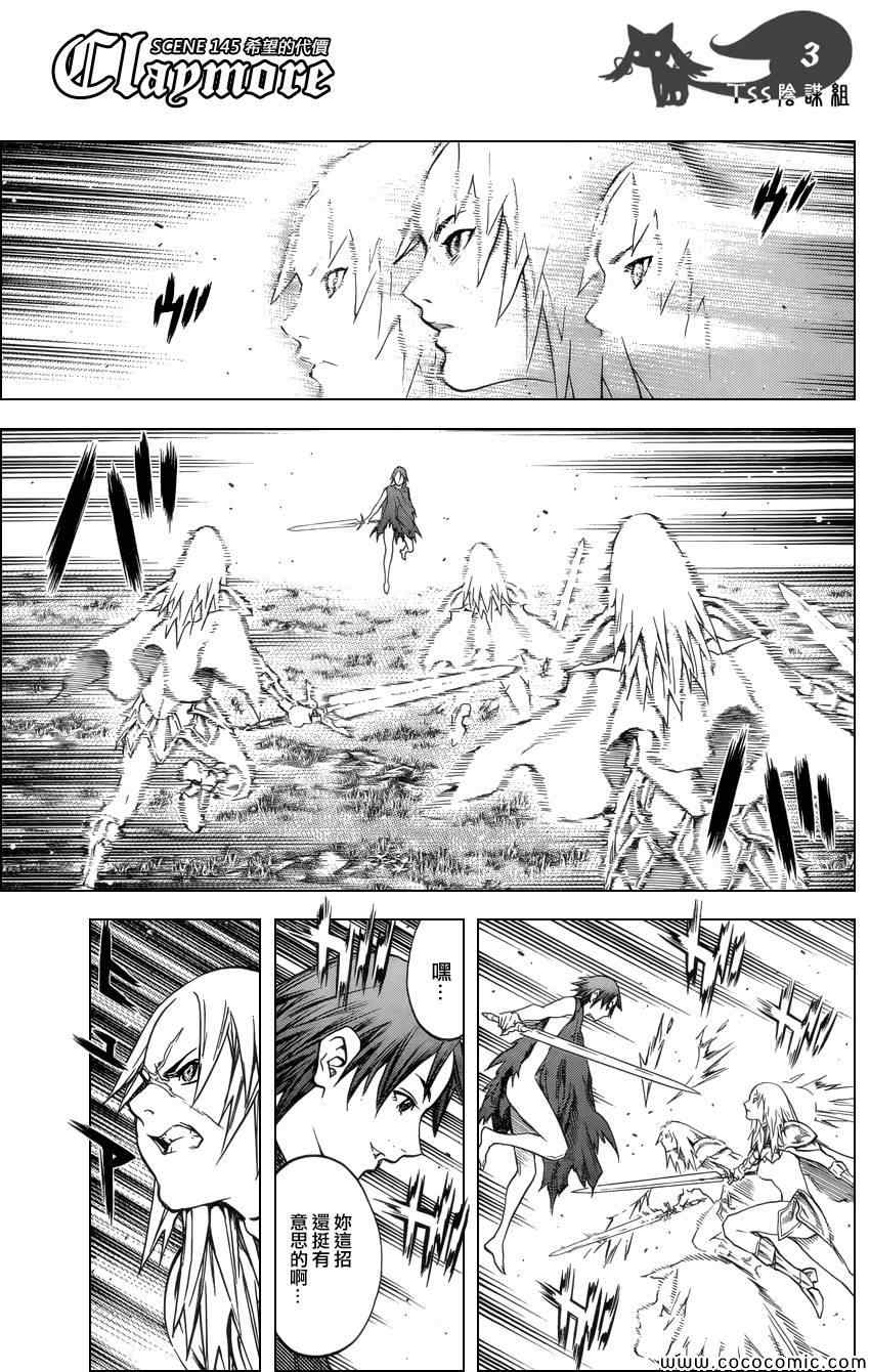 claymore大剑如何漫画,第145话4图