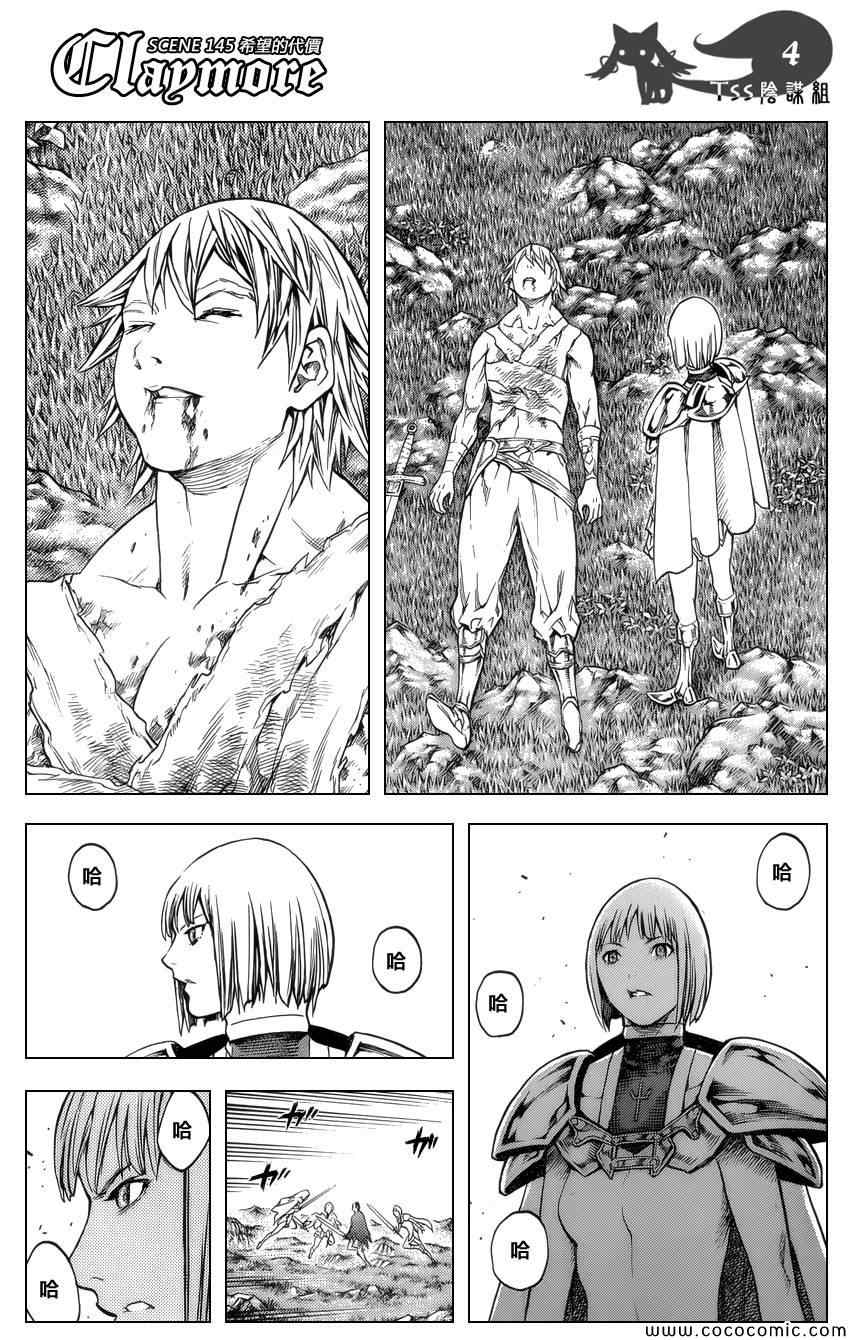 claymore大剑如何漫画,第145话5图
