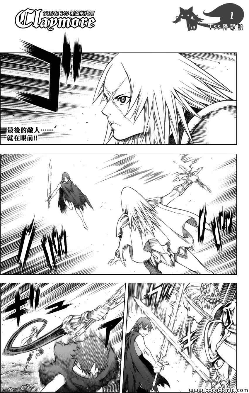 claymore大剑如何漫画,第145话2图