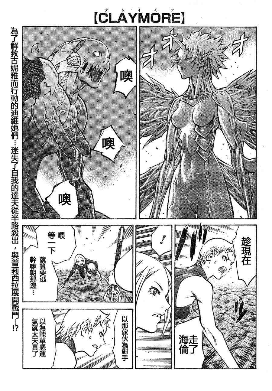 claymore大剑如何漫画,第103话2图