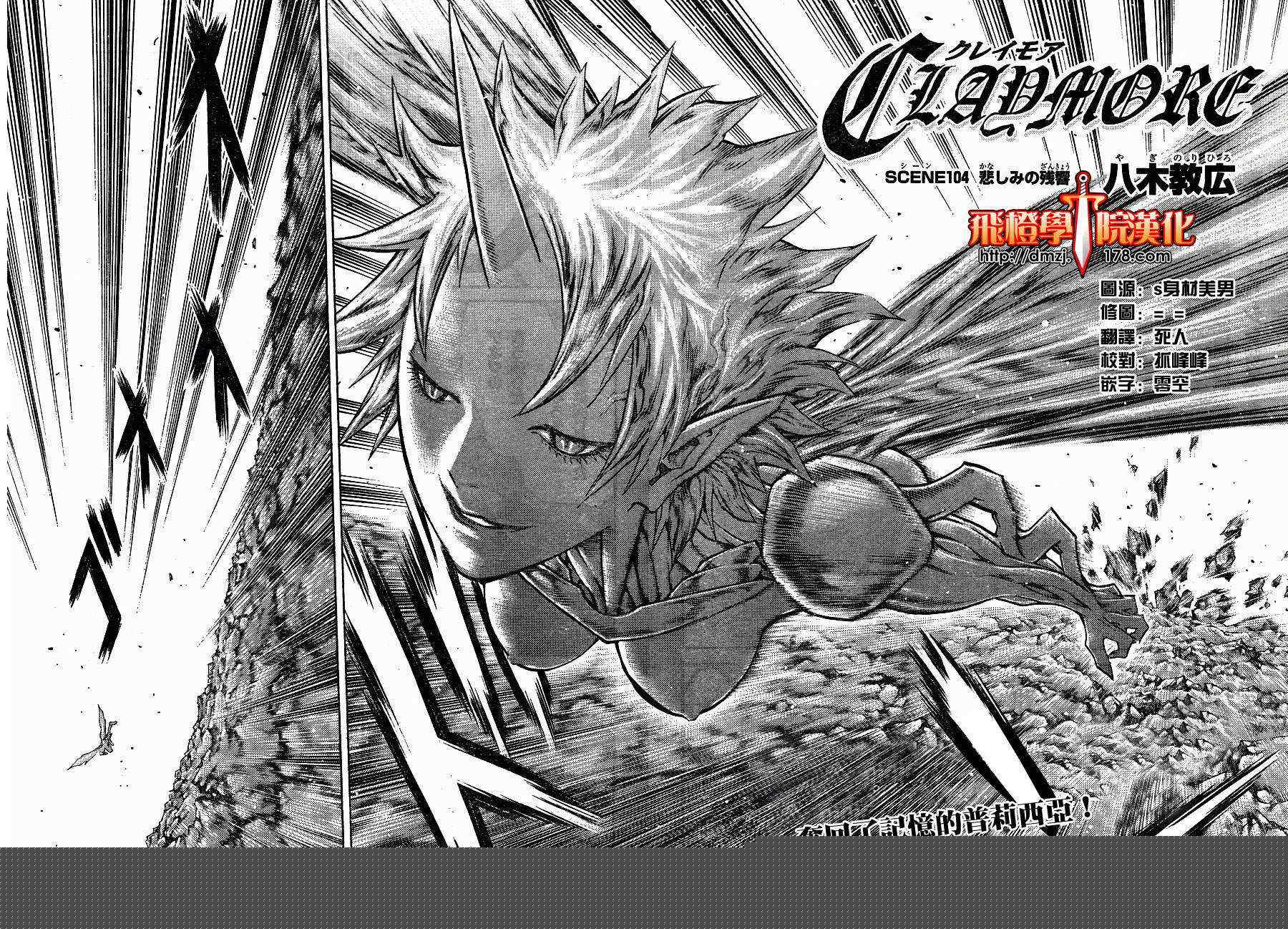 claymore大剑漫画155漫画,第104话3图