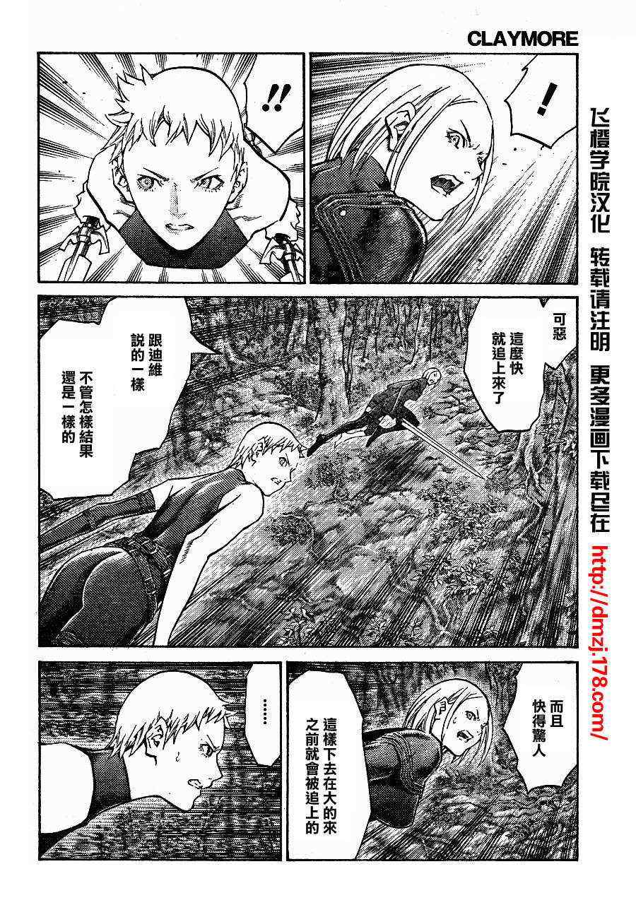 claymore大剑漫画155漫画,第104话4图