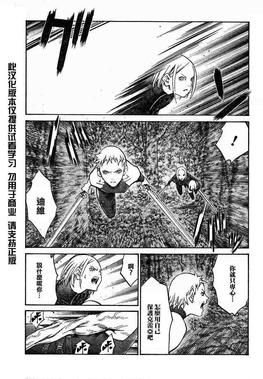 claymore大剑漫画155漫画,第104话5图