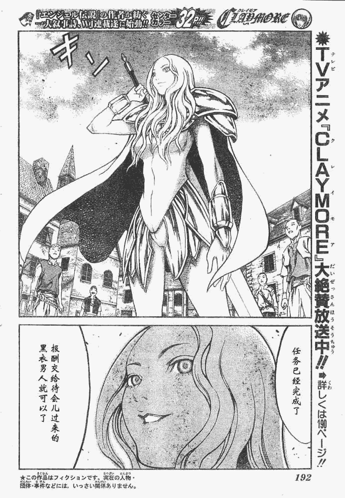 claymore大剑如何漫画,外传外传032图