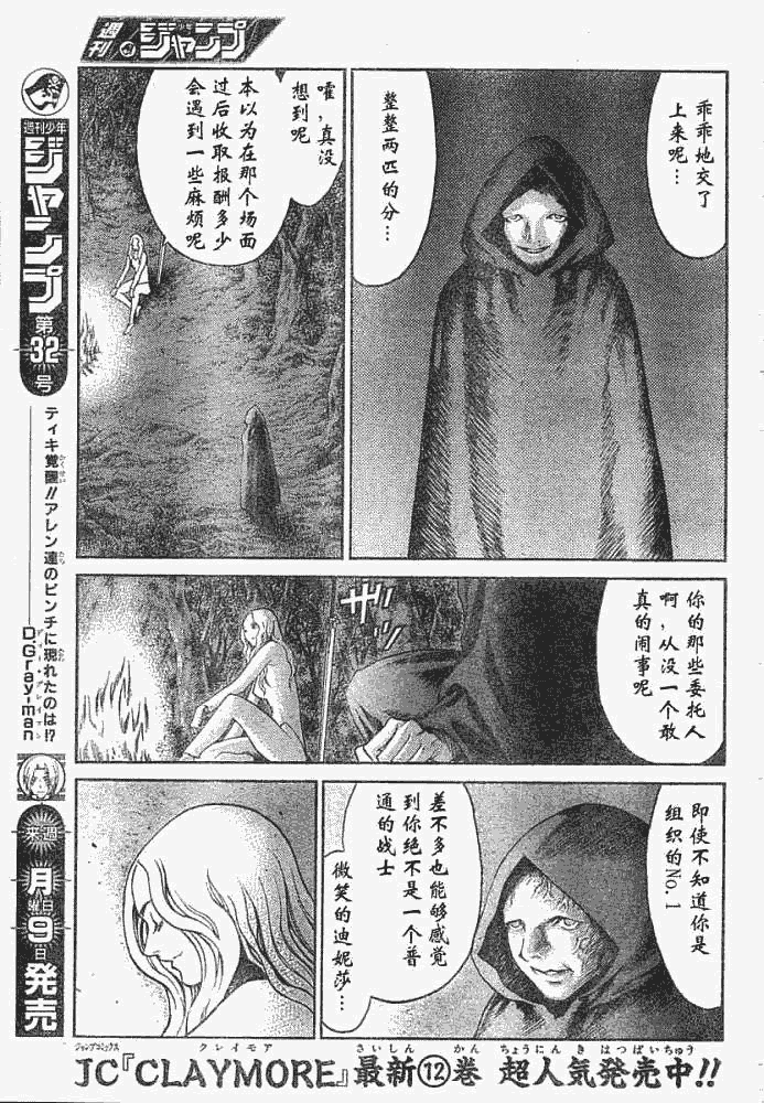 claymore大剑如何漫画,外传外传035图
