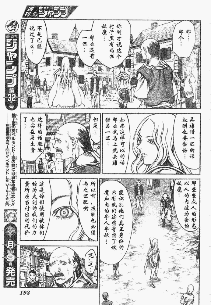 claymore大剑如何漫画,外传外传033图
