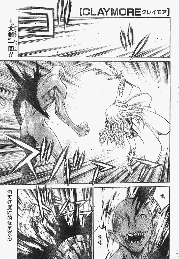 claymore大剑如何漫画,外传外传031图