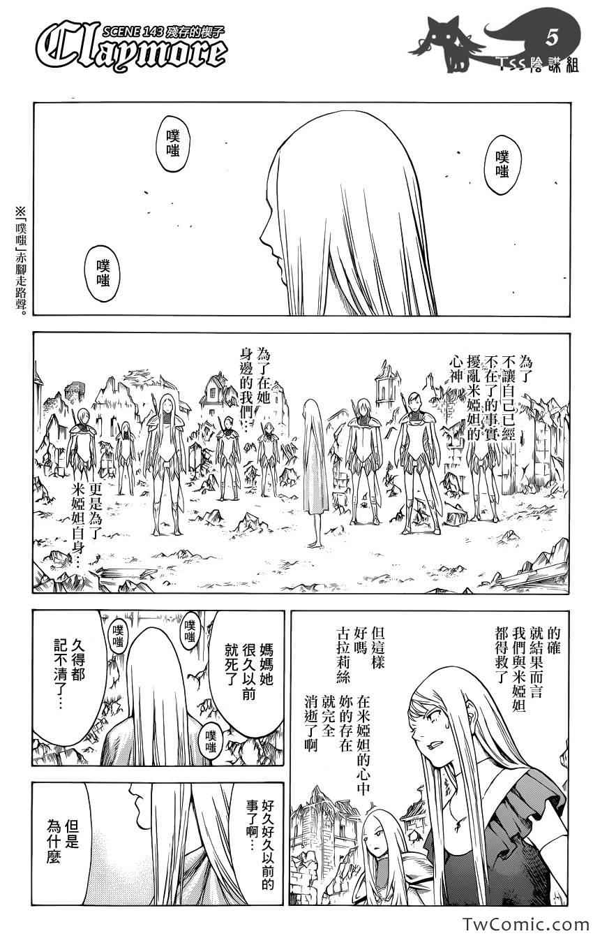 claymore大剑如何漫画,第143话5图
