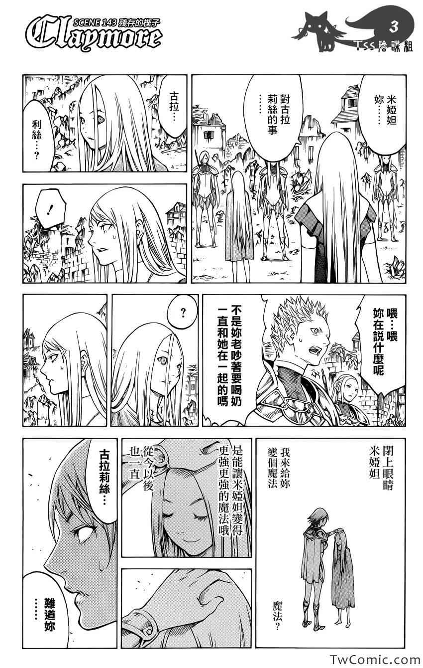 claymore大剑如何漫画,第143话3图