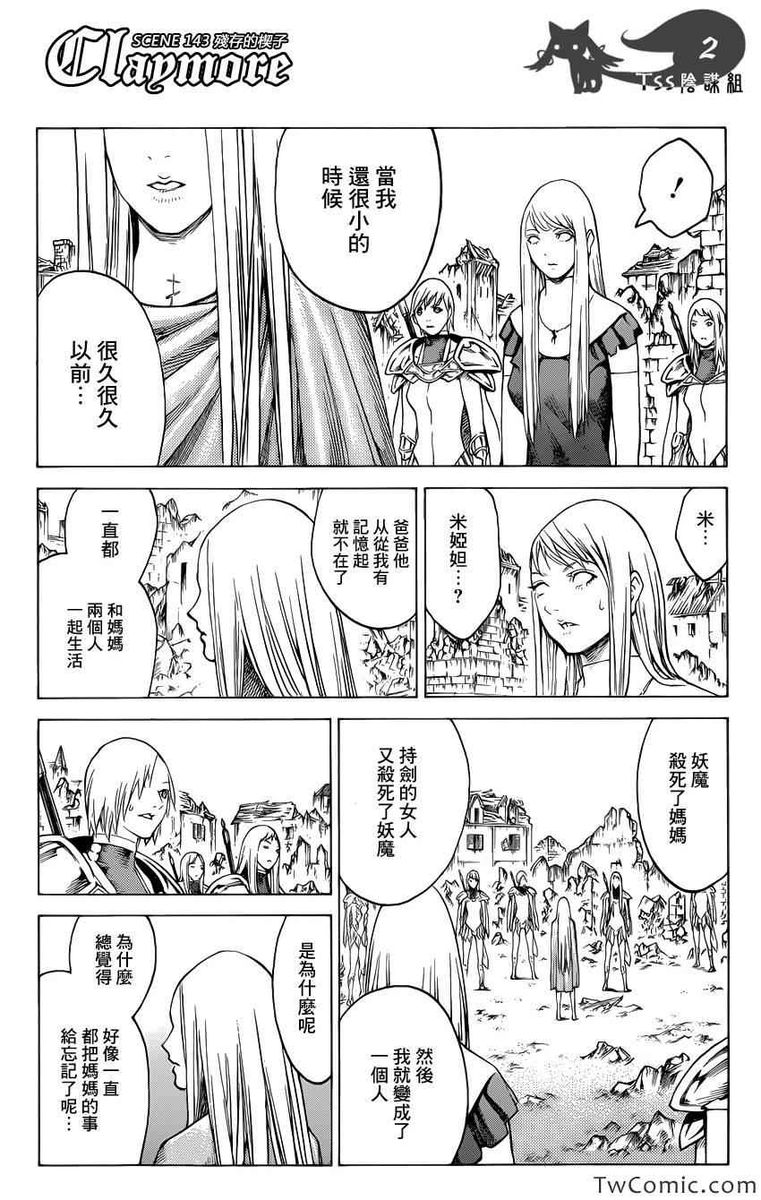 claymore大剑如何漫画,第143话2图