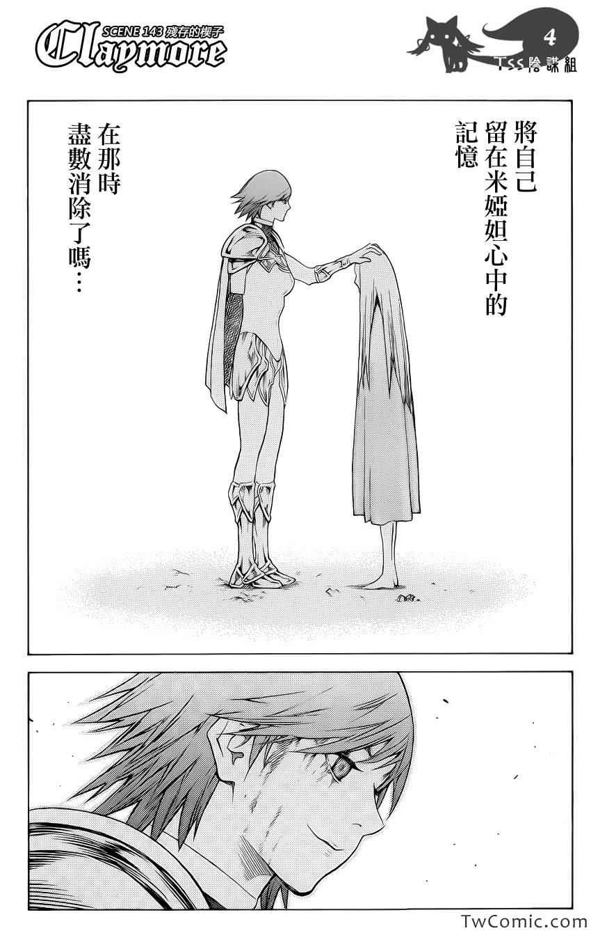 claymore大剑如何漫画,第143话4图