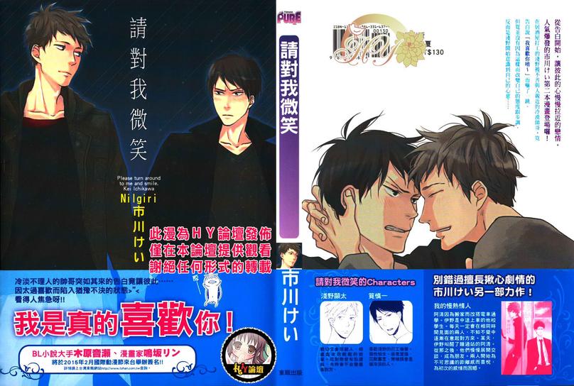 请对我微笑小说txt下载漫画,第1卷1图