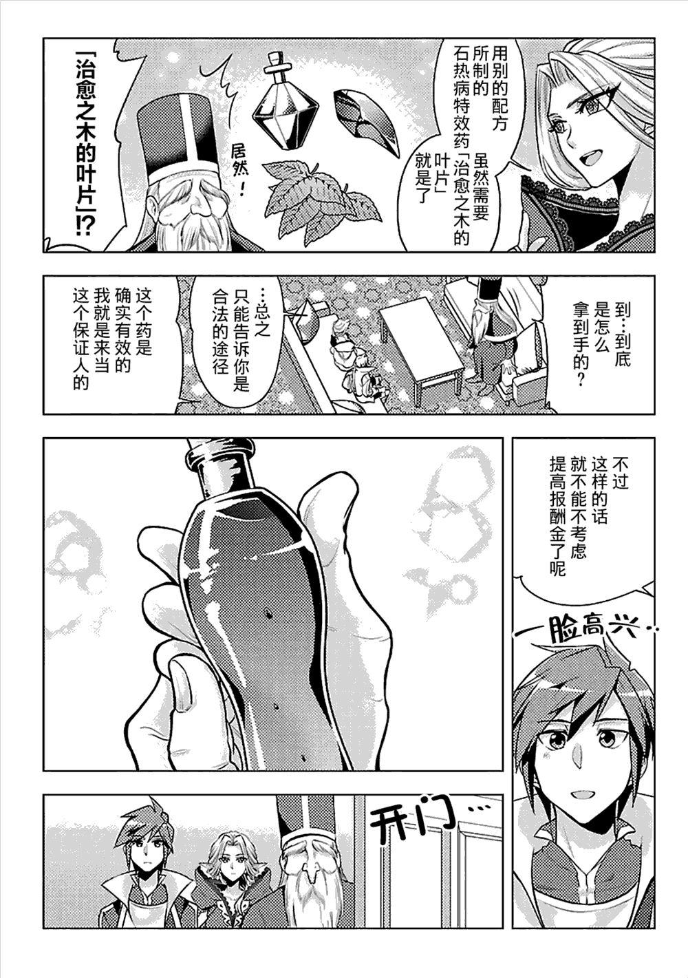 在千年之后漫画,第7话3图