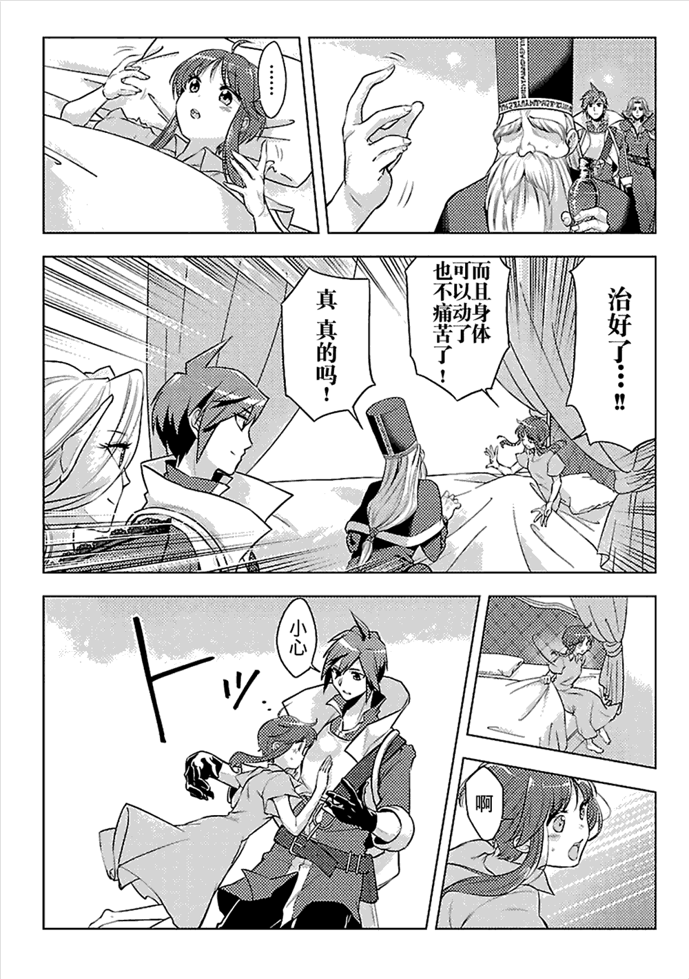 在千年之后漫画,第7话5图