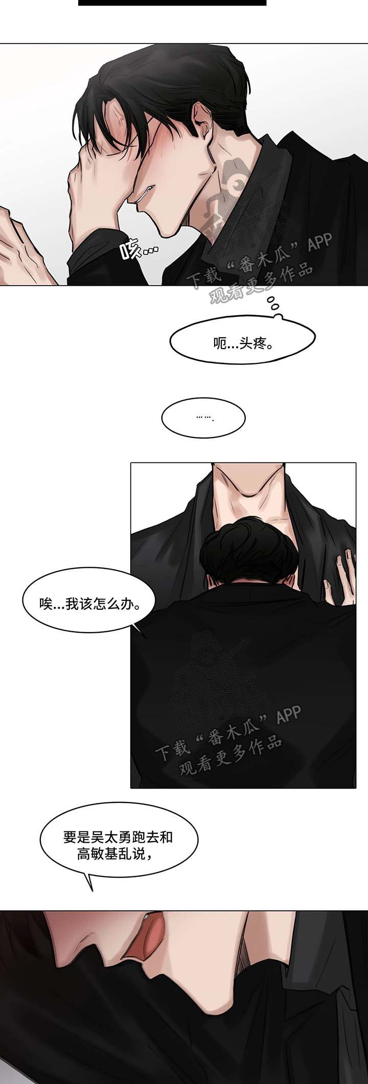选角导演孟飞漫画,第76章：威胁5图