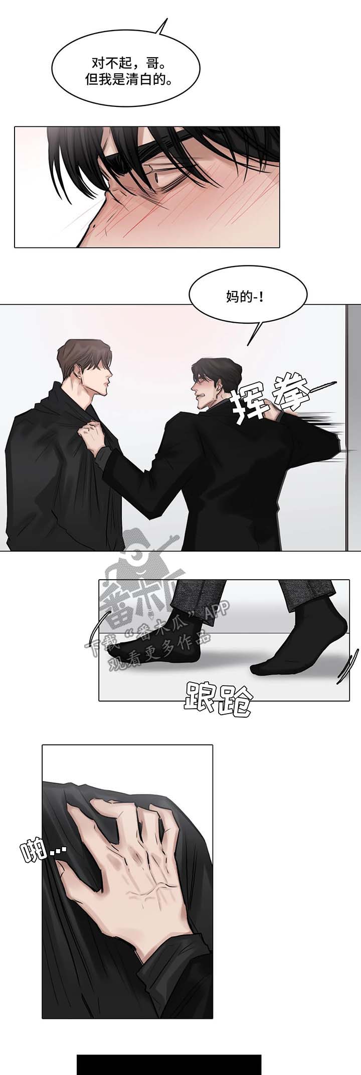 选角导演孟飞漫画,第76章：威胁4图