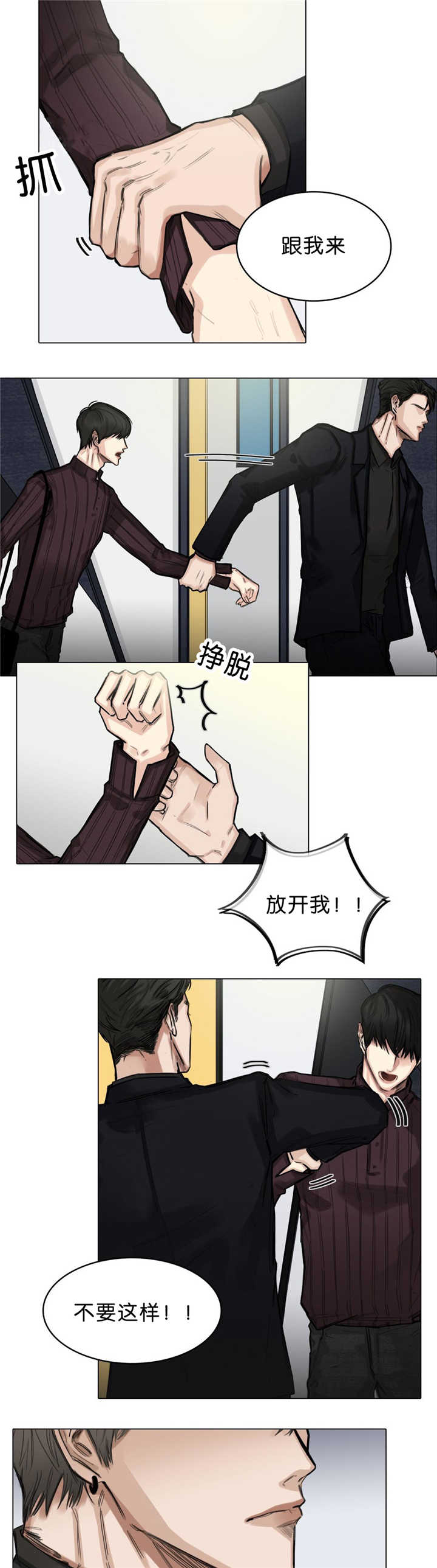 选角导演孟飞漫画,第18章：不要这样5图
