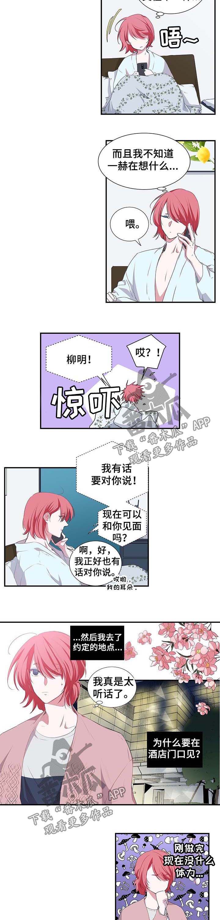 特别措施漫画,第34章：牵手3图