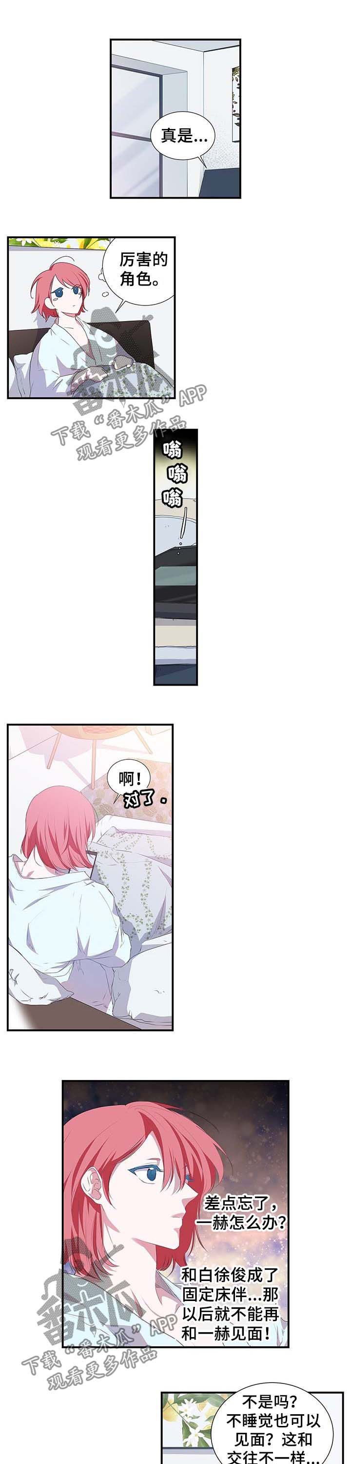 特别措施漫画,第34章：牵手2图