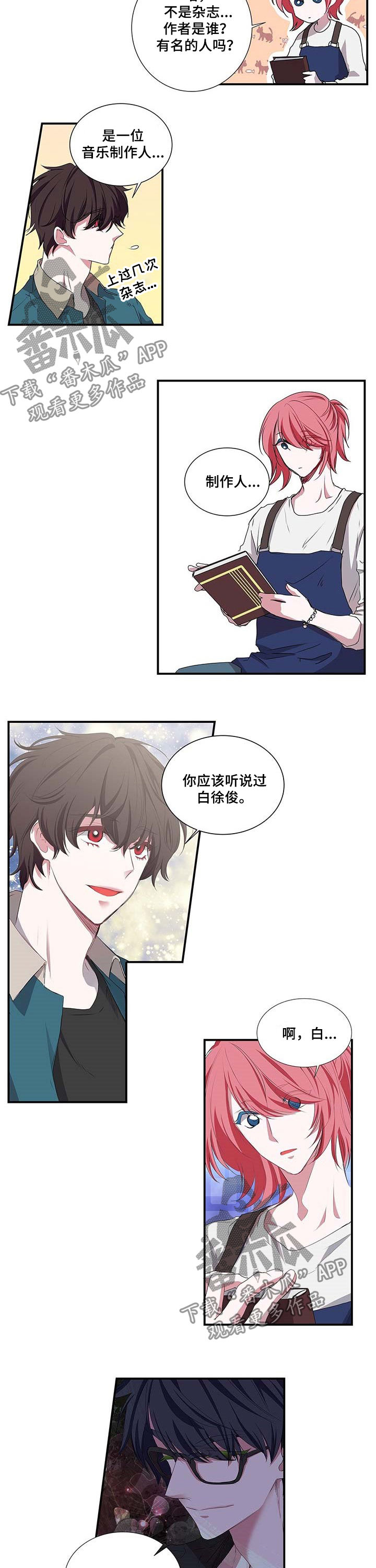 特别措施漫画,第38章：他在想什么4图