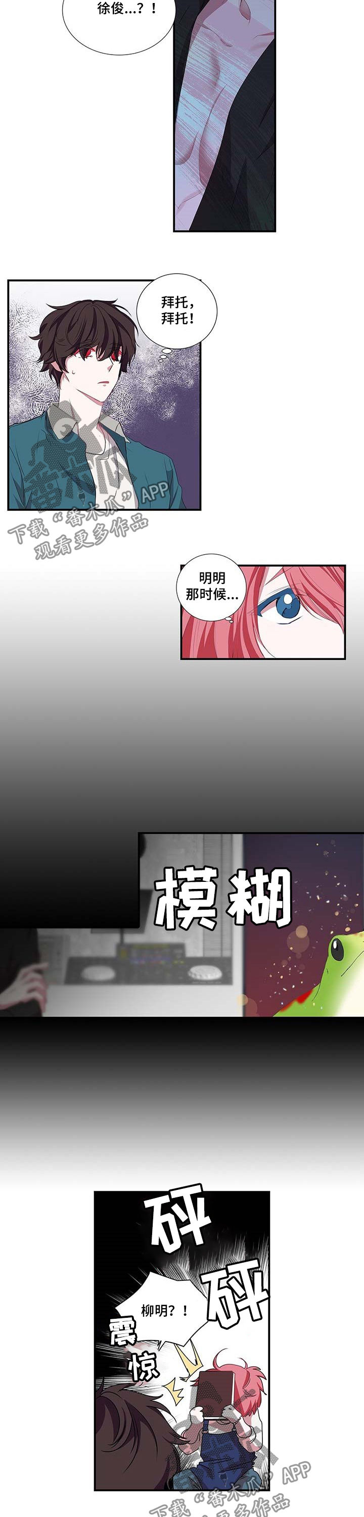 特别措施漫画,第38章：他在想什么5图