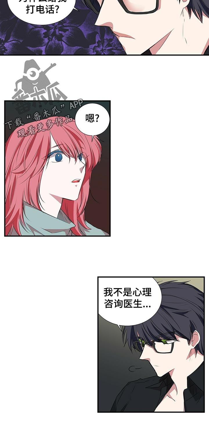 特别措施漫画,第63章： 不知情2图