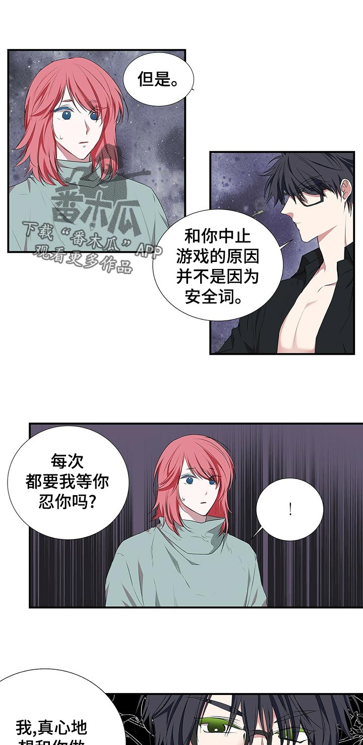 特别措施漫画,第63章： 不知情5图