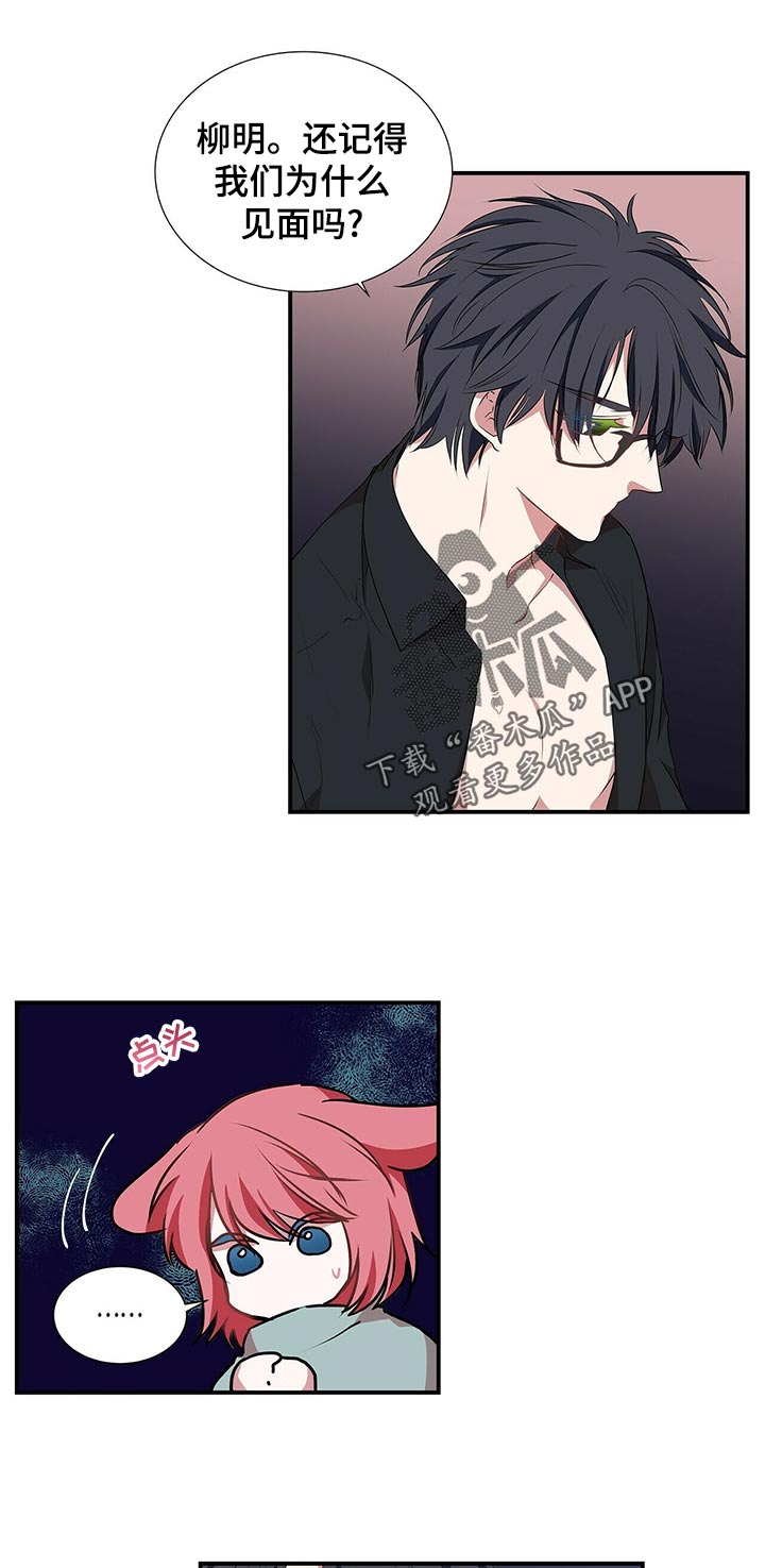 特别措施漫画,第63章： 不知情3图