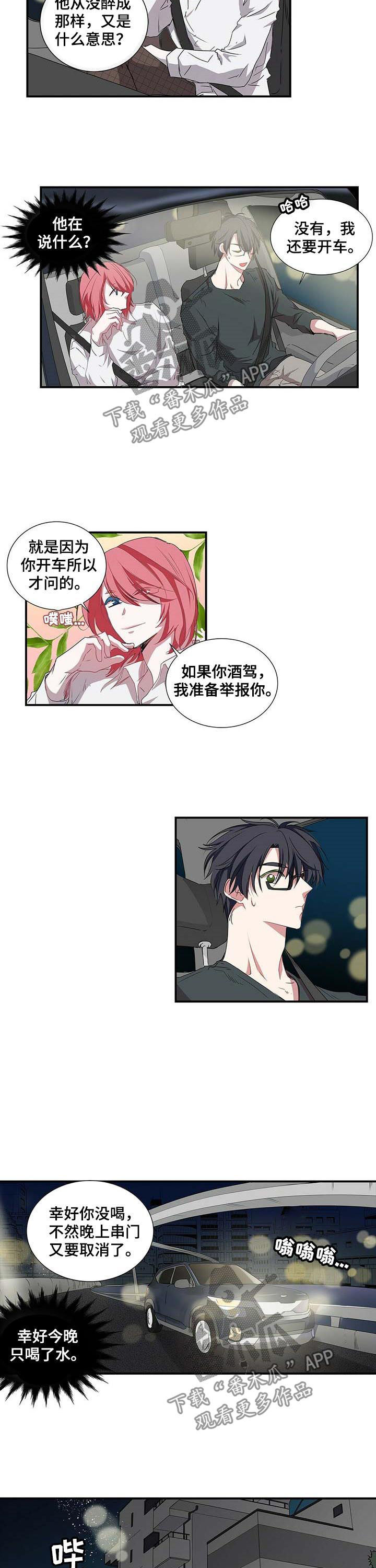 特别措施漫画,第43章：先来点甜头2图