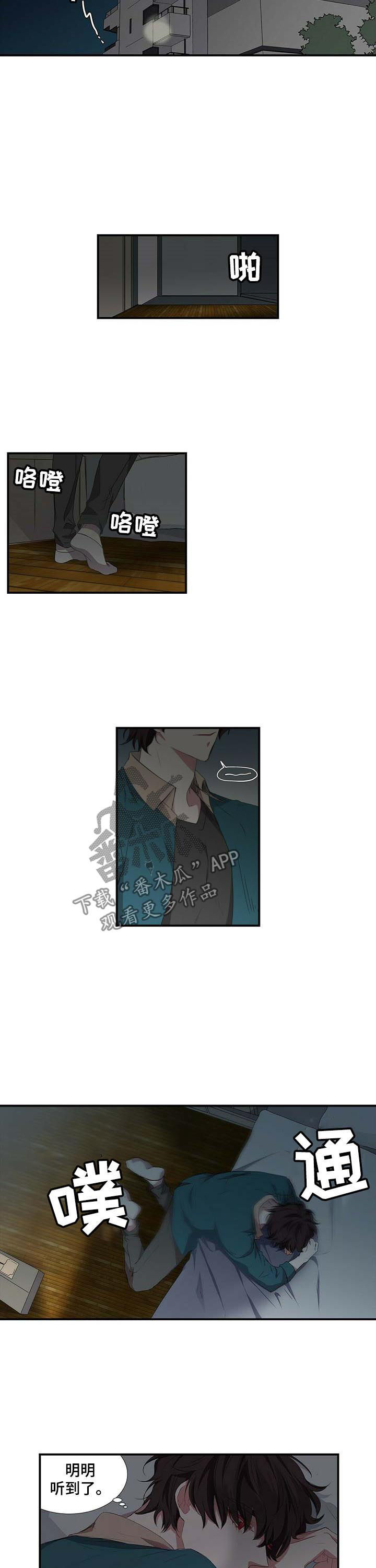 特别措施漫画,第43章：先来点甜头3图