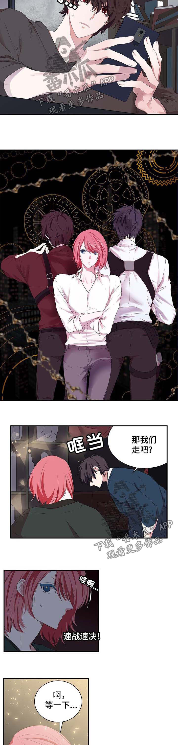 特别措施漫画,第33章：老虎2图