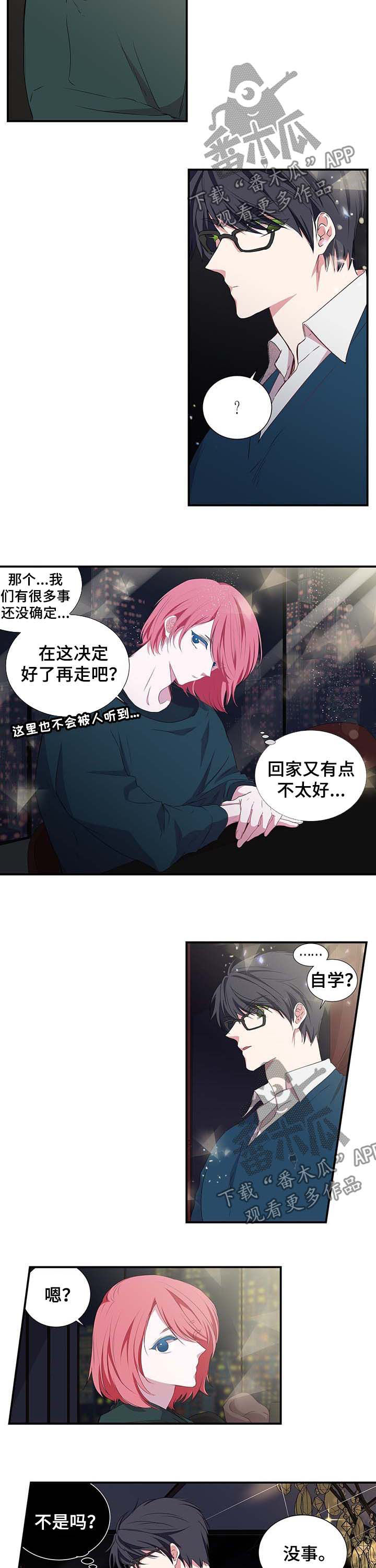 特别措施漫画,第33章：老虎3图