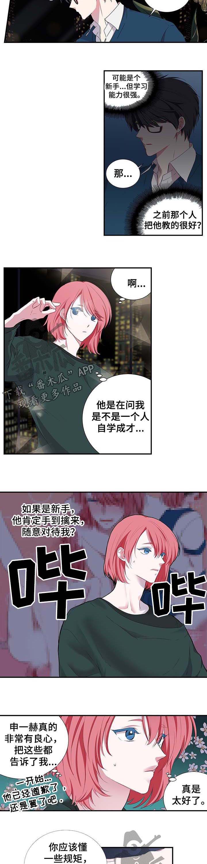 特别措施漫画,第33章：老虎4图