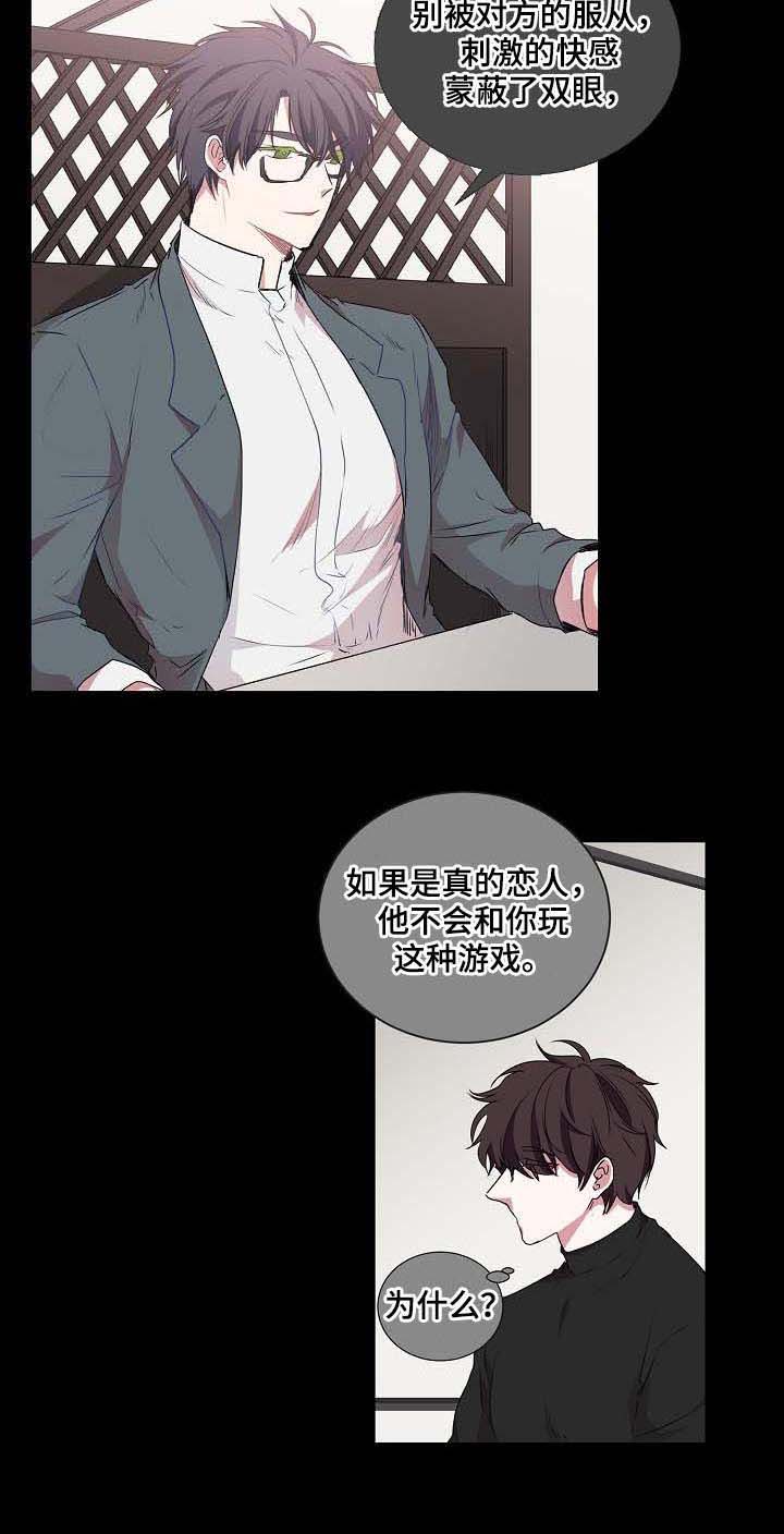 特别研究员是什么序列漫画,第50章：折磨4图