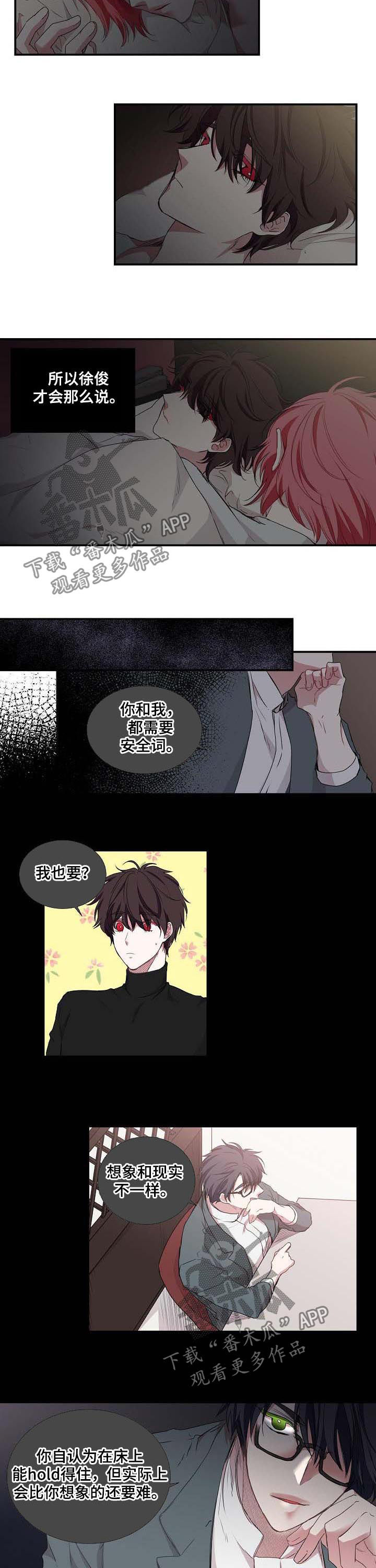 特别研究员是什么序列漫画,第50章：折磨2图