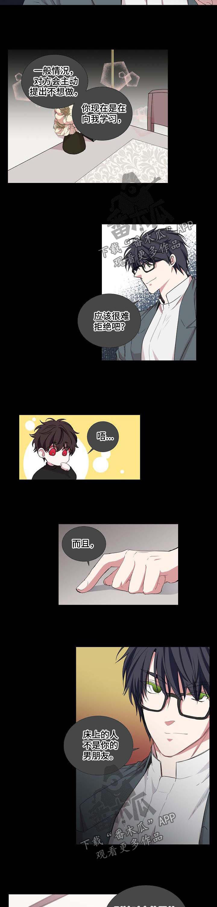 特别研究员是什么序列漫画,第50章：折磨3图