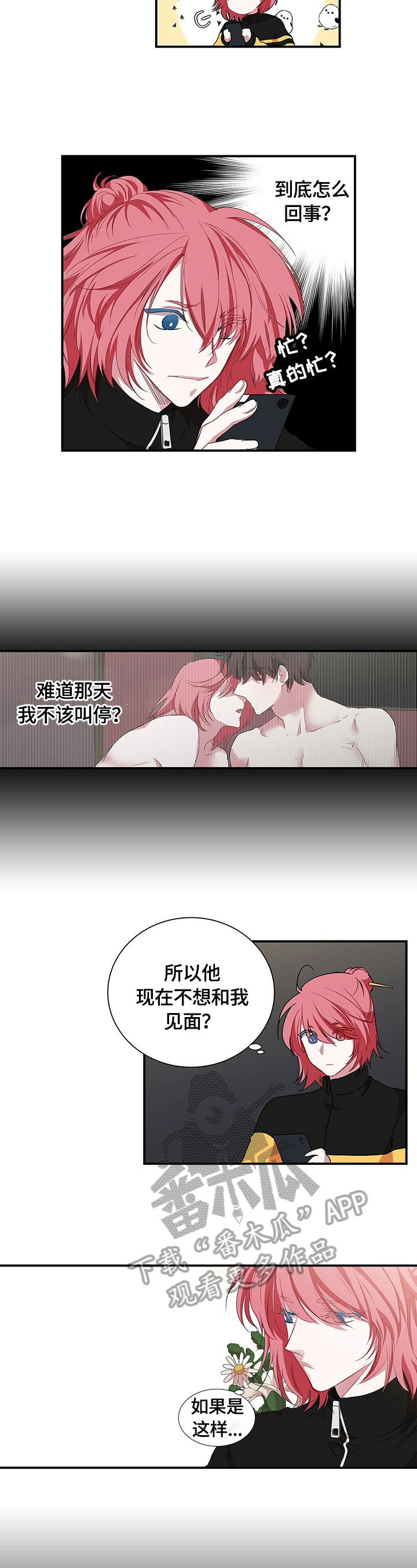 特别措施漫画,第51章：消极内容2图
