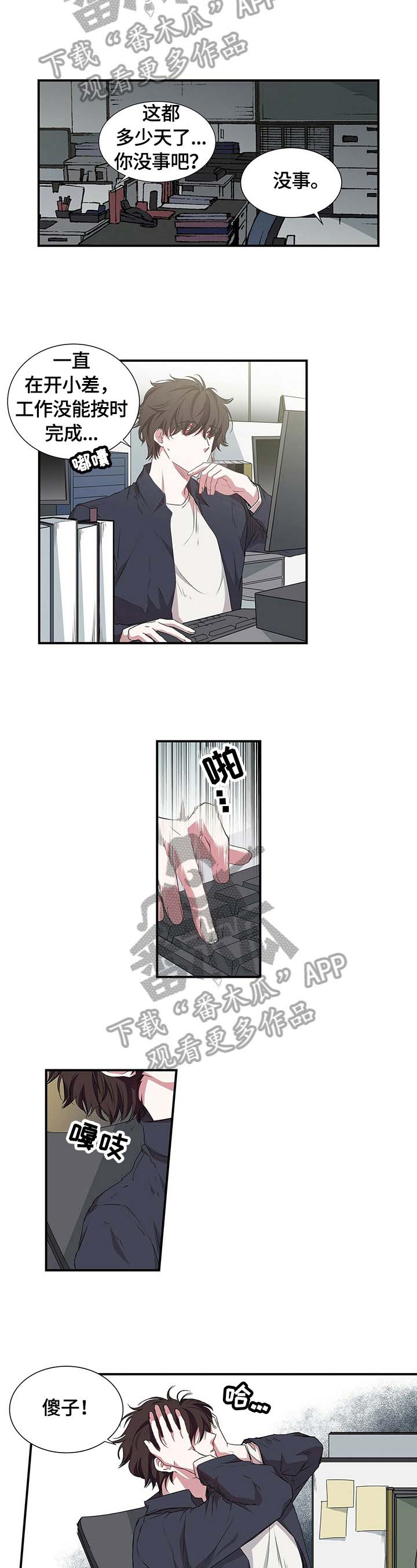 特别措施漫画,第51章：消极内容5图