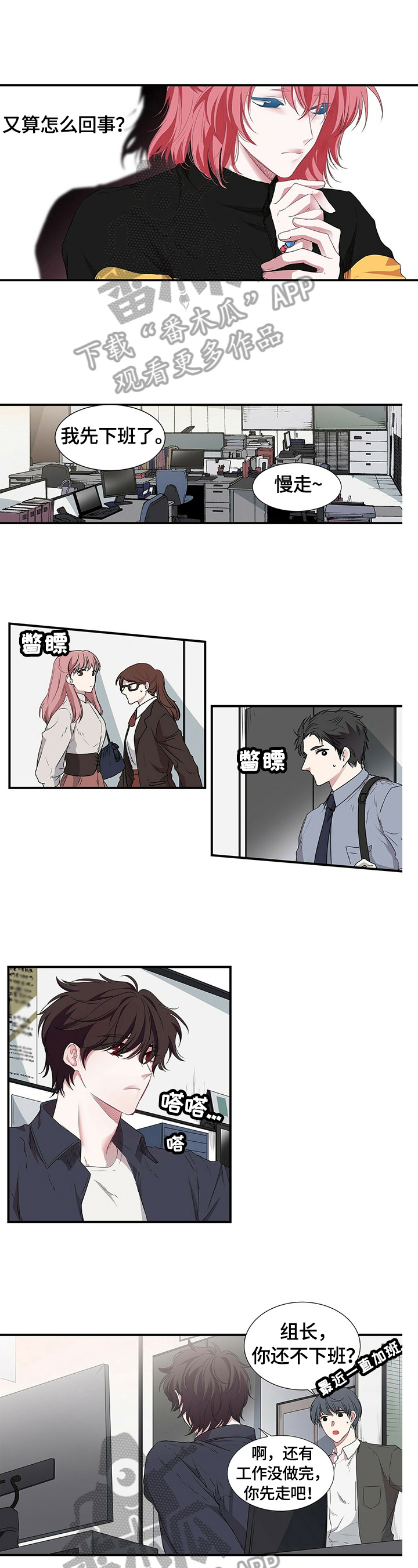 特别措施漫画,第51章：消极内容4图