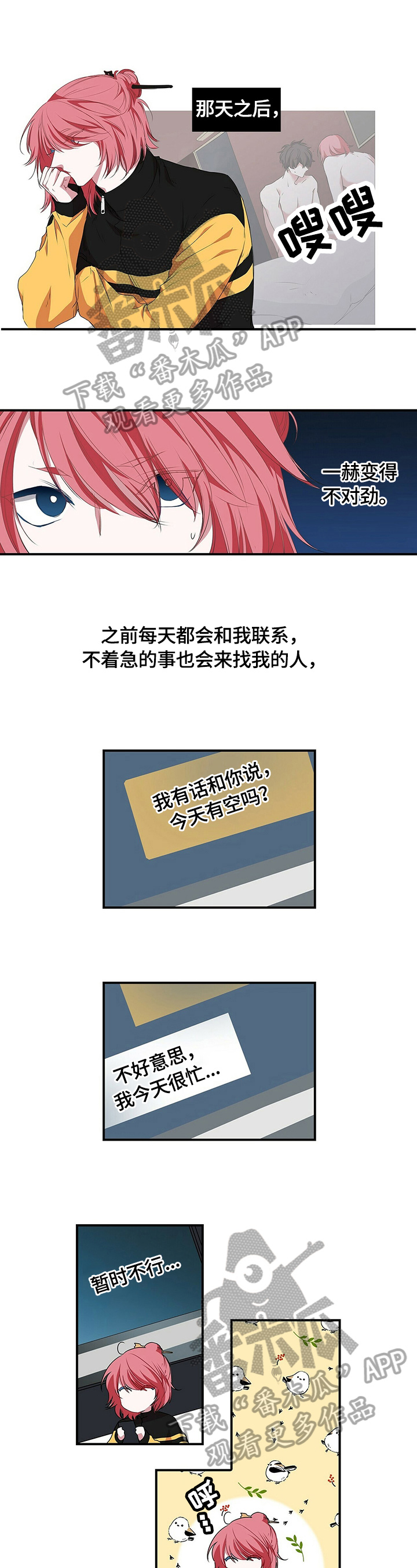 特别措施漫画,第51章：消极内容1图