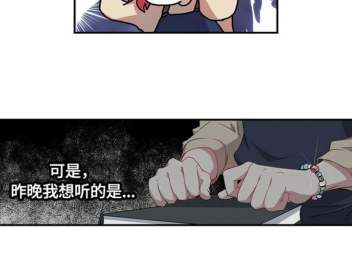 特别措施漫画,第56章：想听的东西4图