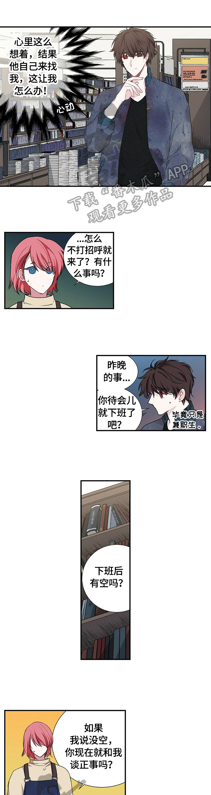 特别措施漫画,第56章：想听的东西1图