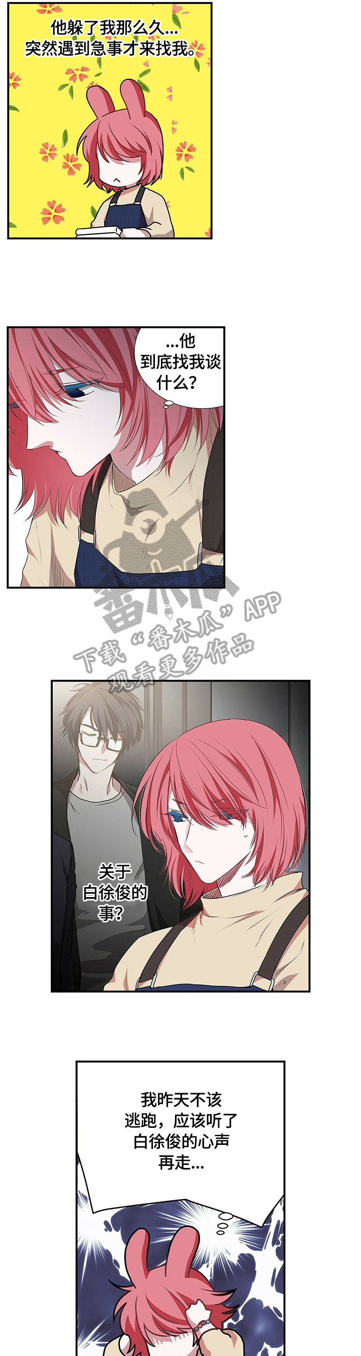 特别措施漫画,第56章：想听的东西3图