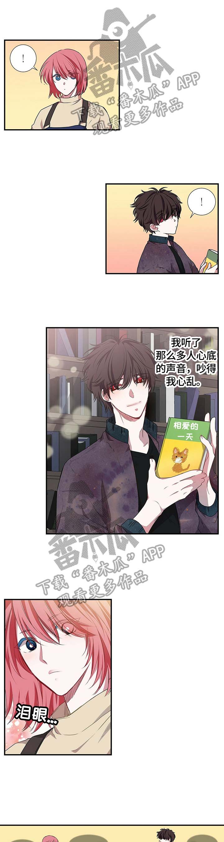 特别措施漫画,第56章：想听的东西5图