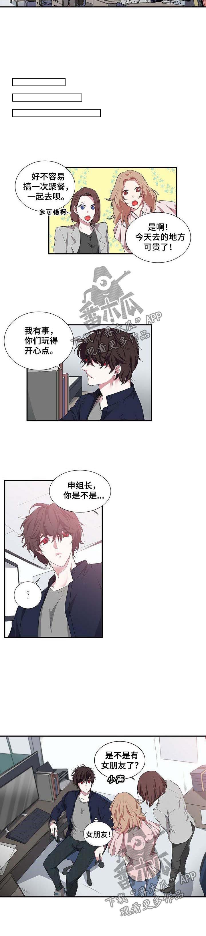 特别研究员是什么序列漫画,第46章：真的在吃饭2图