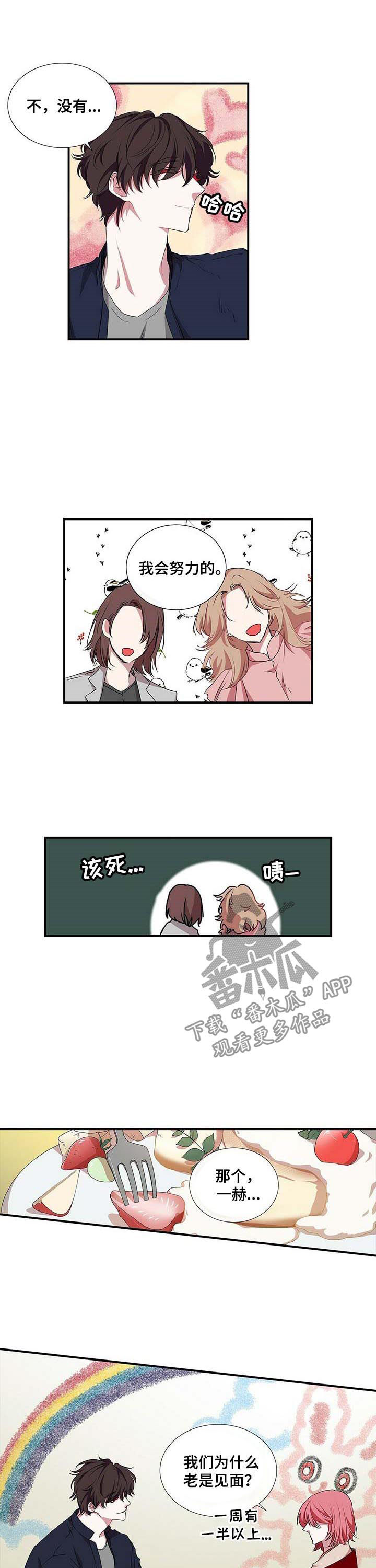 特别研究员是什么序列漫画,第46章：真的在吃饭3图