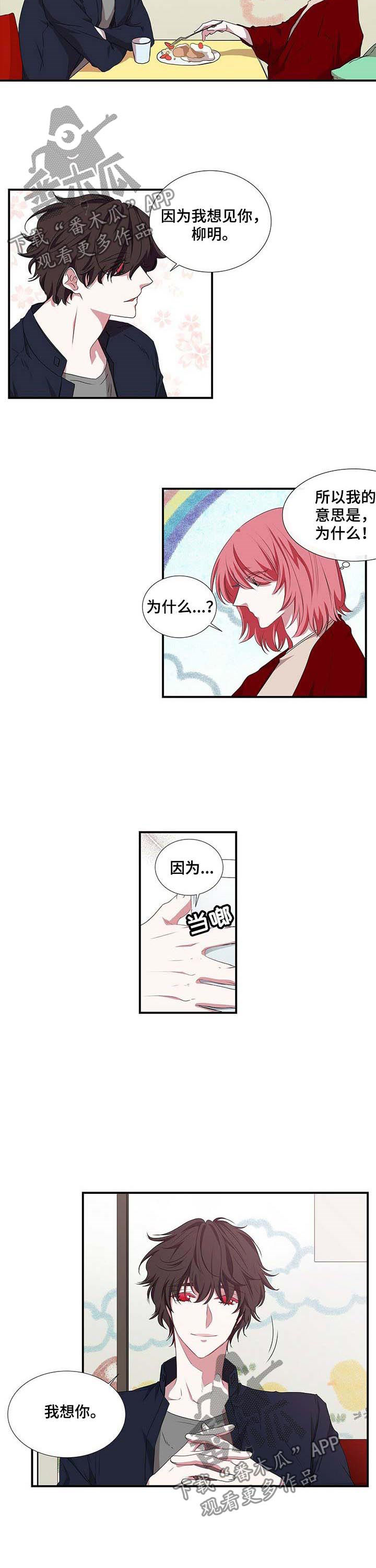 特别研究员是什么序列漫画,第46章：真的在吃饭4图