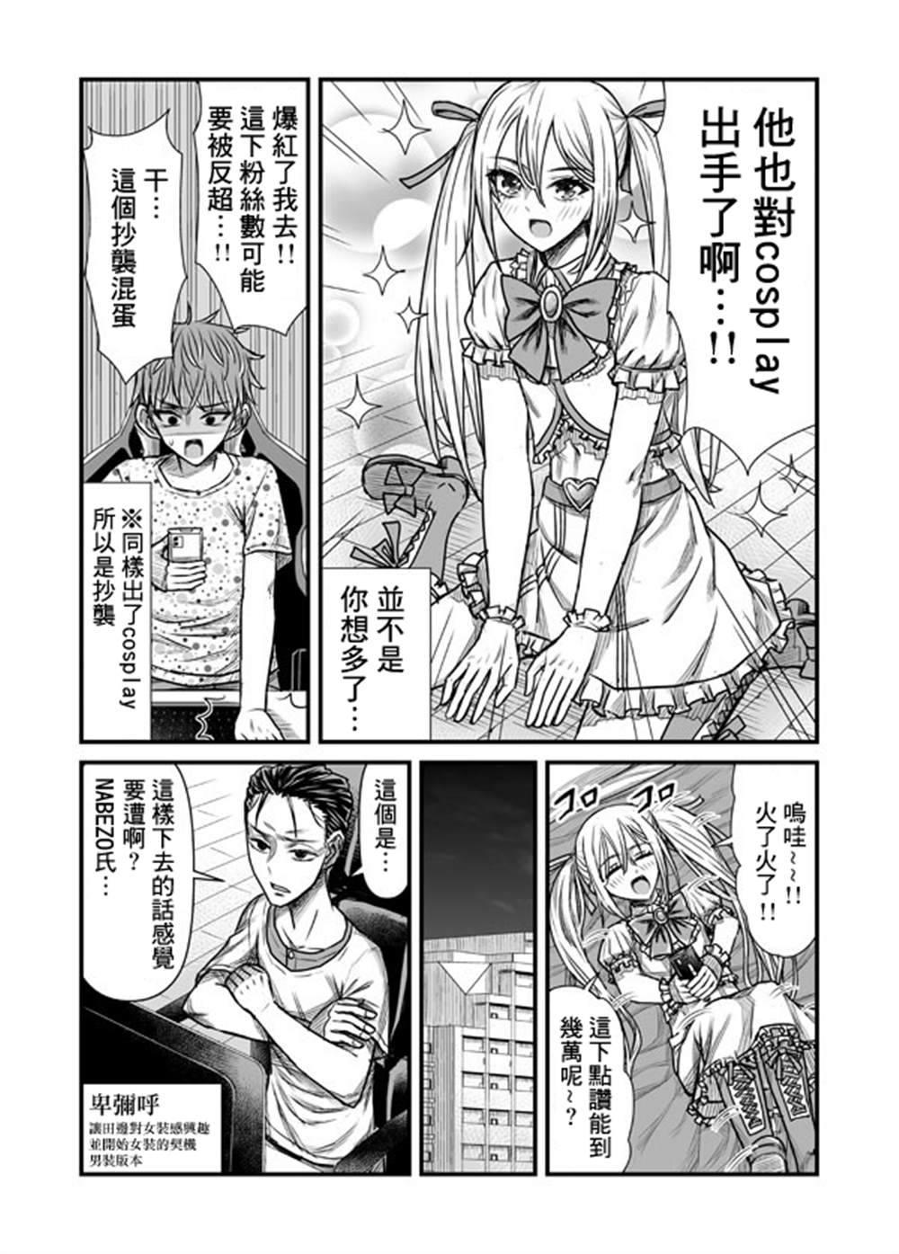 丑男对女人要求特别多漫画,第4话4图