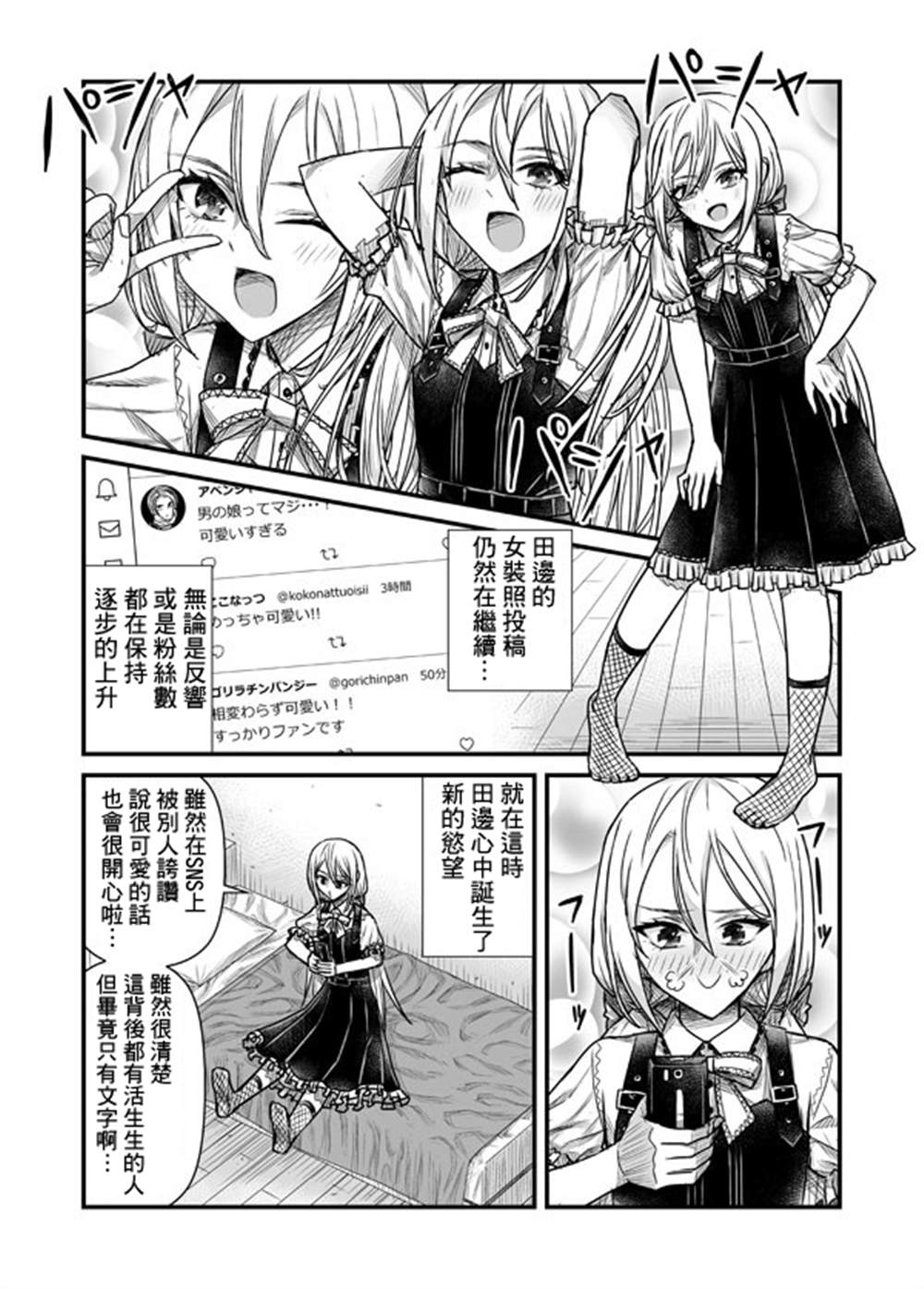 丑男对女人要求特别多漫画,第4话1图