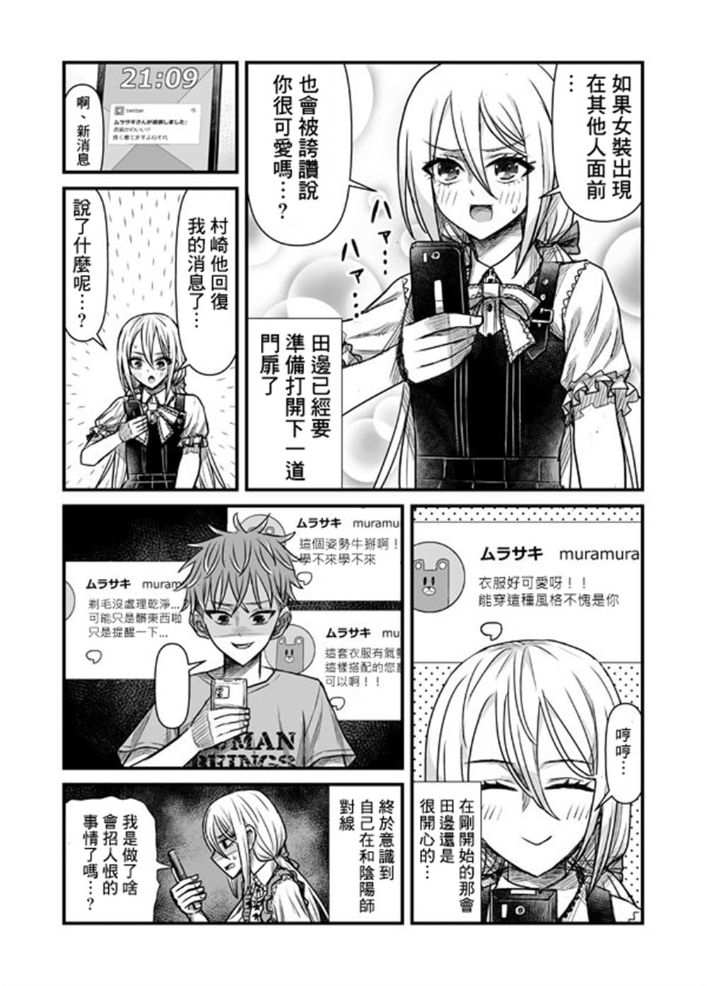 丑男对女人要求特别多漫画,第4话2图